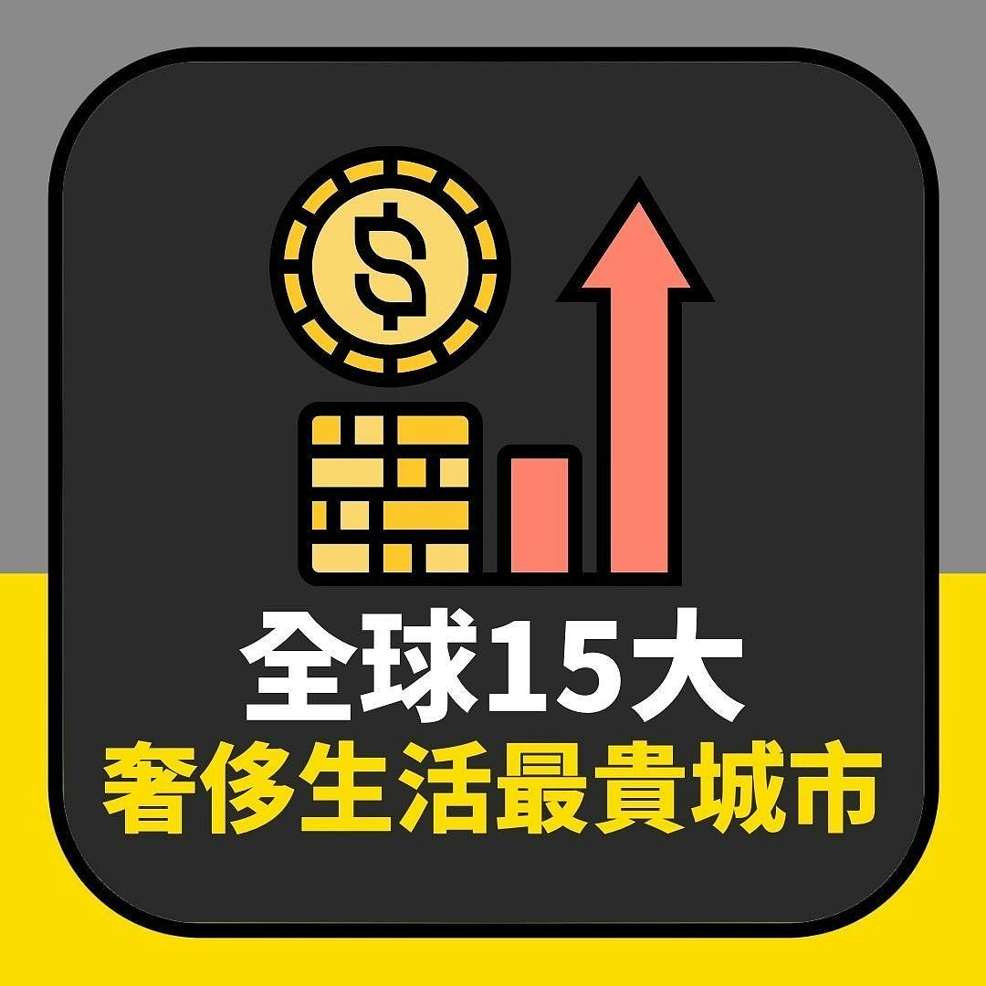 “全球最多超级富豪城市”排名出炉：新加坡跌出10大！香港上榜（组图） - 6