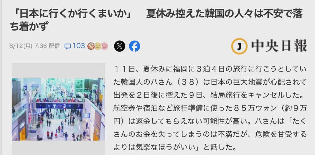 地震引发恐慌！日本飞中国机票暴涨至一万，酒店半天被退150单亏损达千万…（组图） - 10