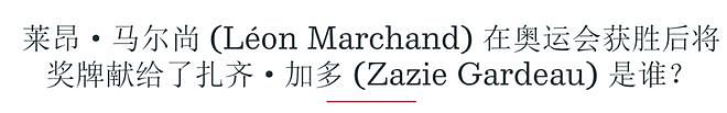 谷爱凌夜店被拍到和法国游泳名将举止亲密！男方曾被中法网友先后大骂...（组图） - 8