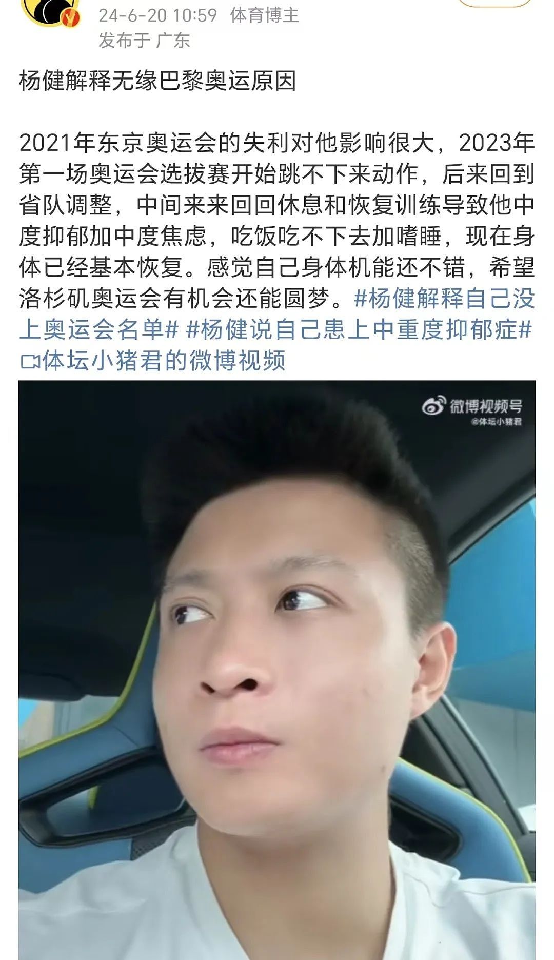 巴黎奥运跳水完美收官，“难度王”杨健哪去了？自曝患中度抑郁焦虑，已停赛1年多（组图） - 7