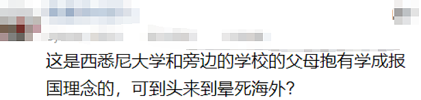 Burwood惨剧，悉大中国留学生情侣双双殒命！“家长该多难受啊...”（组图） - 22