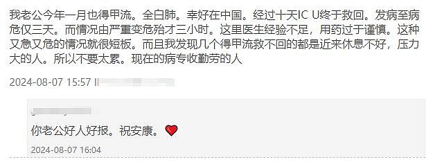 当心！华人感染流感，住ICU十天、双肺全白！新西兰医生：今年已有多人染病死亡（组图） - 1