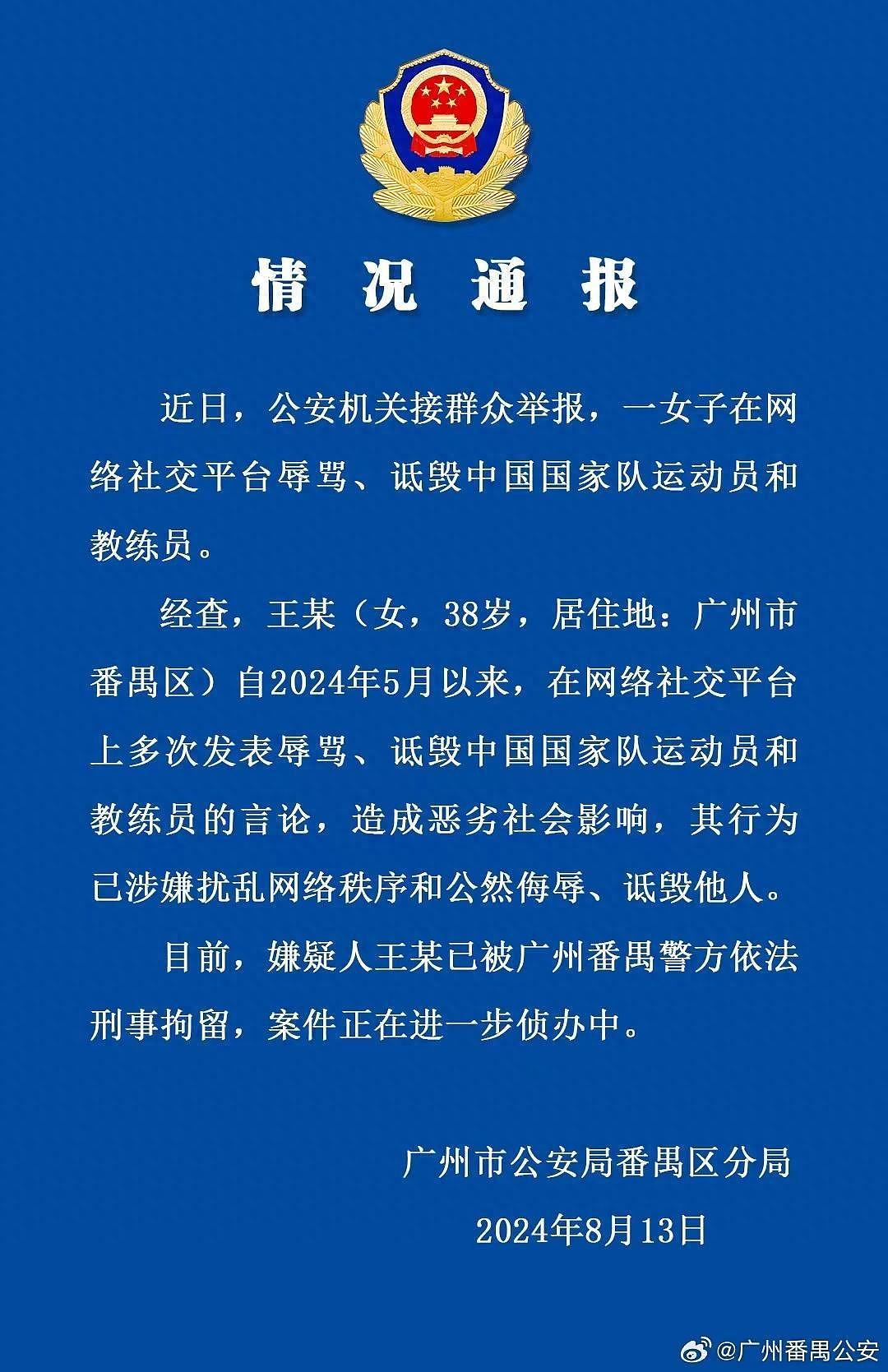 女子网上诋毁乒乓球运动员被刑拘，评论区已炸锅！官方通报：已刑拘，网友：抓得好（组图） - 2