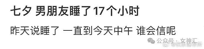 【爆笑】男朋友睡了17个小时没回我信息，他是出轨了吗？网友夺笋：酒店12点退房才醒？（组图） - 1