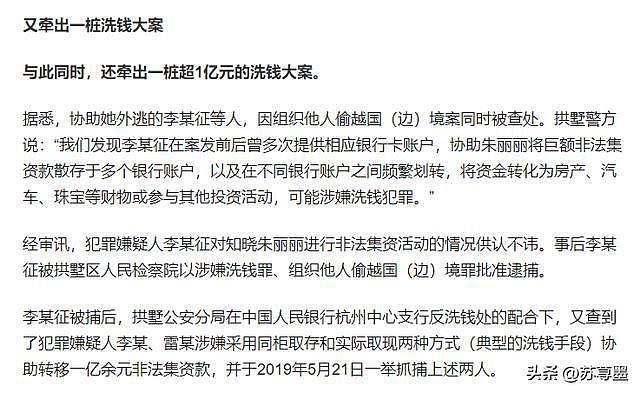 名下23套豪宅，8年骗人民血汗钱14亿！杭州富婆朱丽丽如今怎样了（组图） - 24