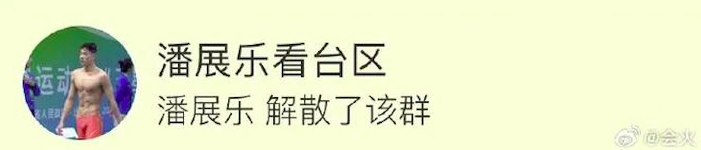 潘展乐解散唯一粉丝群组获赞！拒绝饭圈！曾称：成绩差时不来找我（组图） - 2