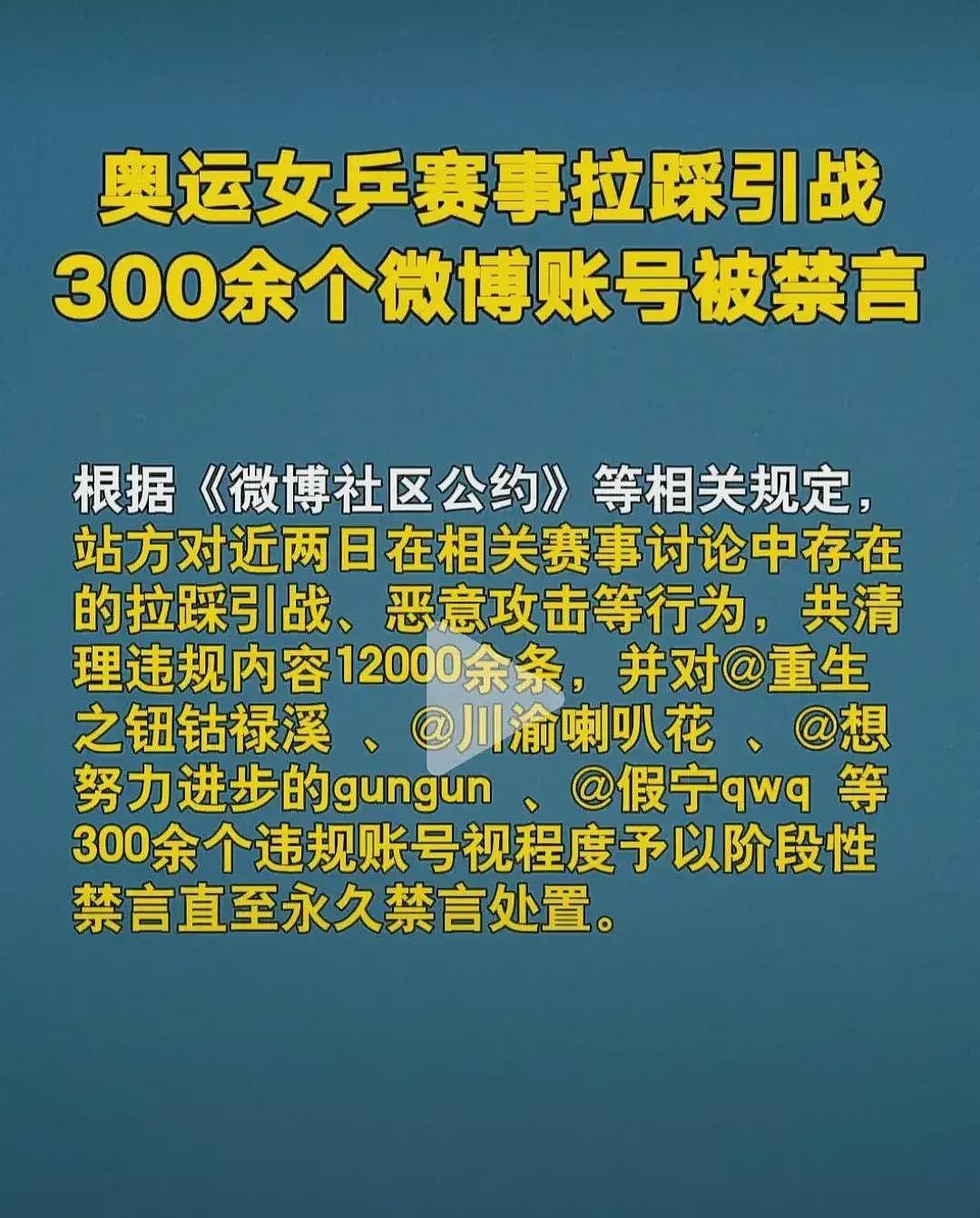 女子网上诋毁乒乓球运动员被刑拘，评论区已炸锅！官方通报：已刑拘，网友：抓得好（组图） - 4