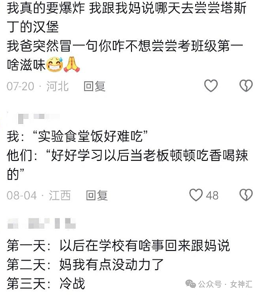 【爆笑】男朋友睡了17个小时没回我信息，他是出轨了吗？网友夺笋：酒店12点退房才醒？（组图） - 13