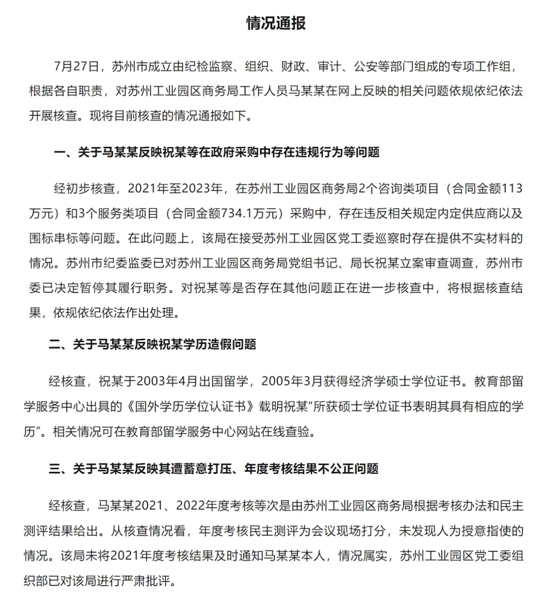 举报局长的清华毕业生马翔宇即将出国！现状曝光，局长倒了，背后的事让人更加惊恐...（组图） - 1