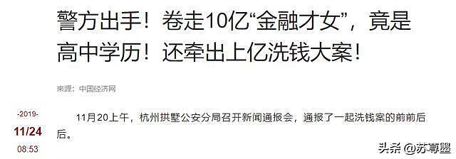 名下23套豪宅，8年骗人民血汗钱14亿！杭州富婆朱丽丽如今怎样了（组图） - 16