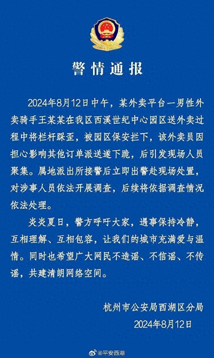 杭州外卖小哥跪求保安引发数百同行示威，当地特警出动！美团：将“一管到底”（视频/组图） - 6