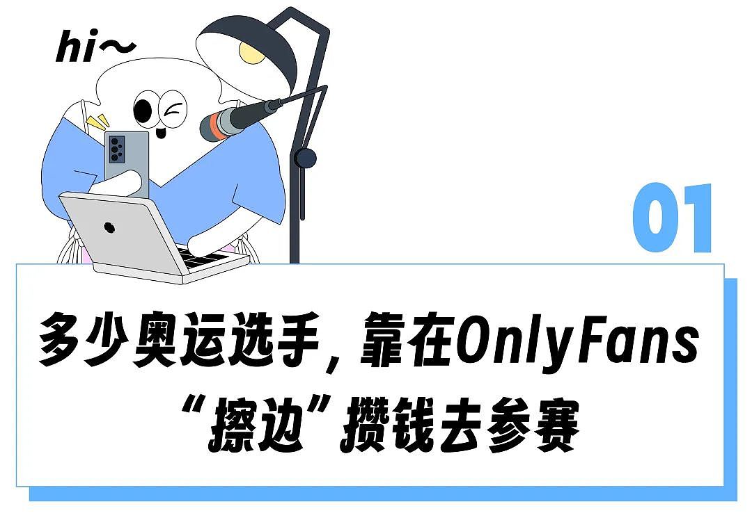 “奥运冠军副业是擦边网红？”当不了郑钦文的运动员，为了赚钱参赛有多拼？（组图） - 2