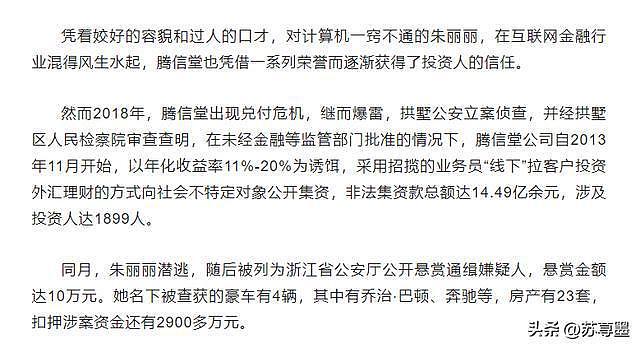 名下23套豪宅，8年骗人民血汗钱14亿！杭州富婆朱丽丽如今怎样了（组图） - 17