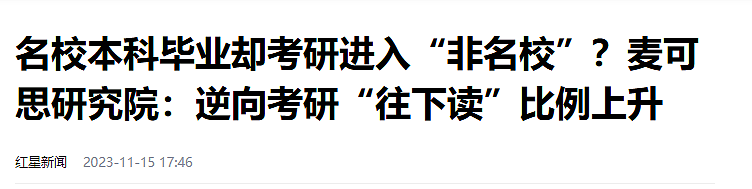 1965万本科生急了！中国新一轮硕博点激增，巨大的连锁反应开始了（组图） - 15