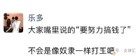 【爆笑】男朋友欠债145万想分手？还提出亲热行为要我随叫随到？网友无语：太下头！（组图） - 21