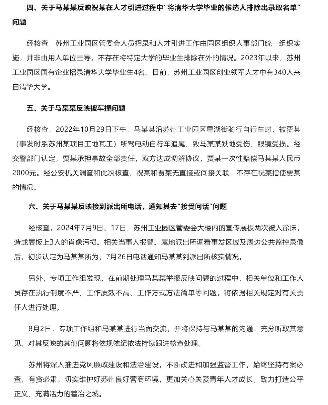 举报局长的清华毕业生马翔宇即将出国！现状曝光，局长倒了，背后的事让人更加惊恐...（组图） - 2