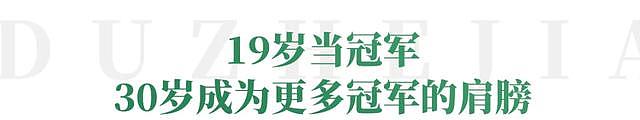 3岁被弃，舅舅抚养长大，手握22块金牌后，拒嫁名门专心搞事业，这个女人比郭晶晶还狠（组图） - 18