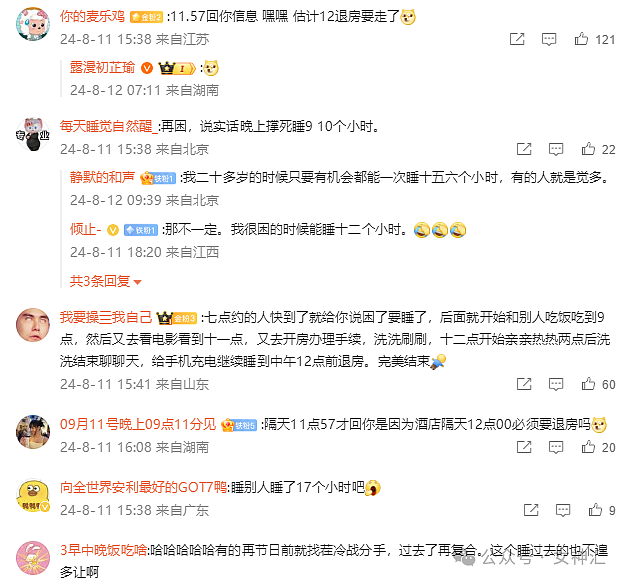 【爆笑】男朋友睡了17个小时没回我信息，他是出轨了吗？网友夺笋：酒店12点退房才醒？（组图） - 8