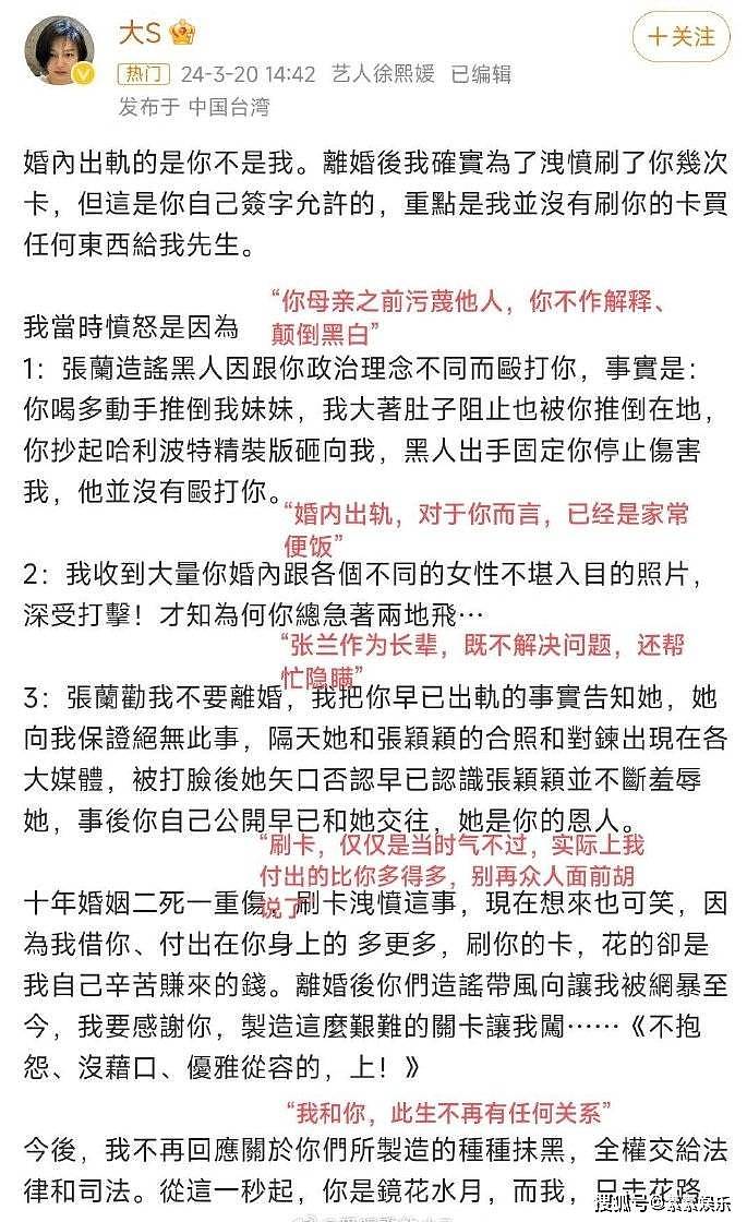 张兰称大S主动追汪小菲，愿意为他生孩子，十年婚姻赚钱财又离婚（组图） - 12