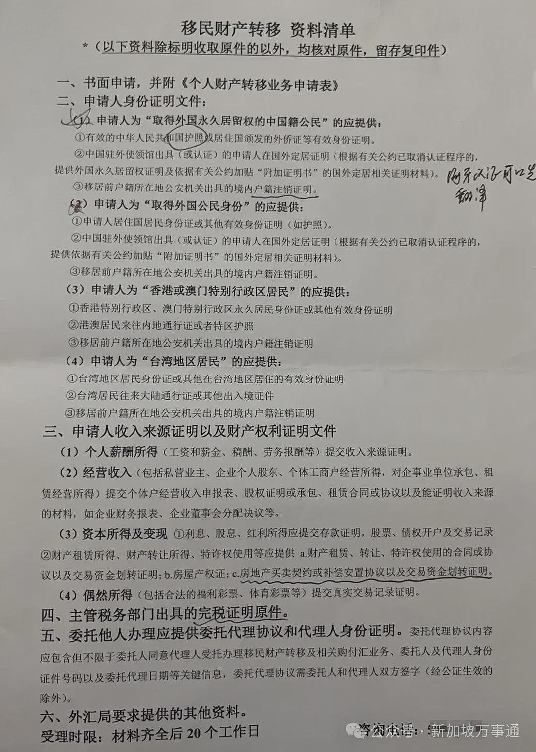 中国公民拿外国绿卡或移民后，可将国内资产全部合法转出（组图） - 1