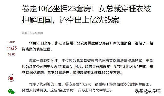 名下23套豪宅，8年骗人民血汗钱14亿！杭州富婆朱丽丽如今怎样了（组图） - 11