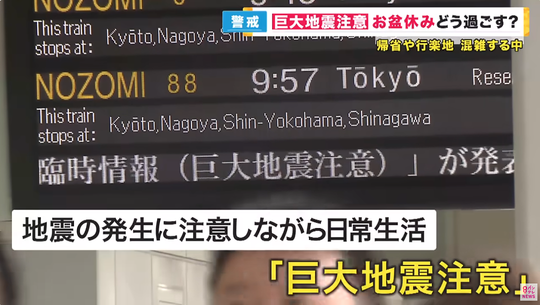 日本巨大地震预警第6天！地震没来，台风又要来了...（组图） - 1