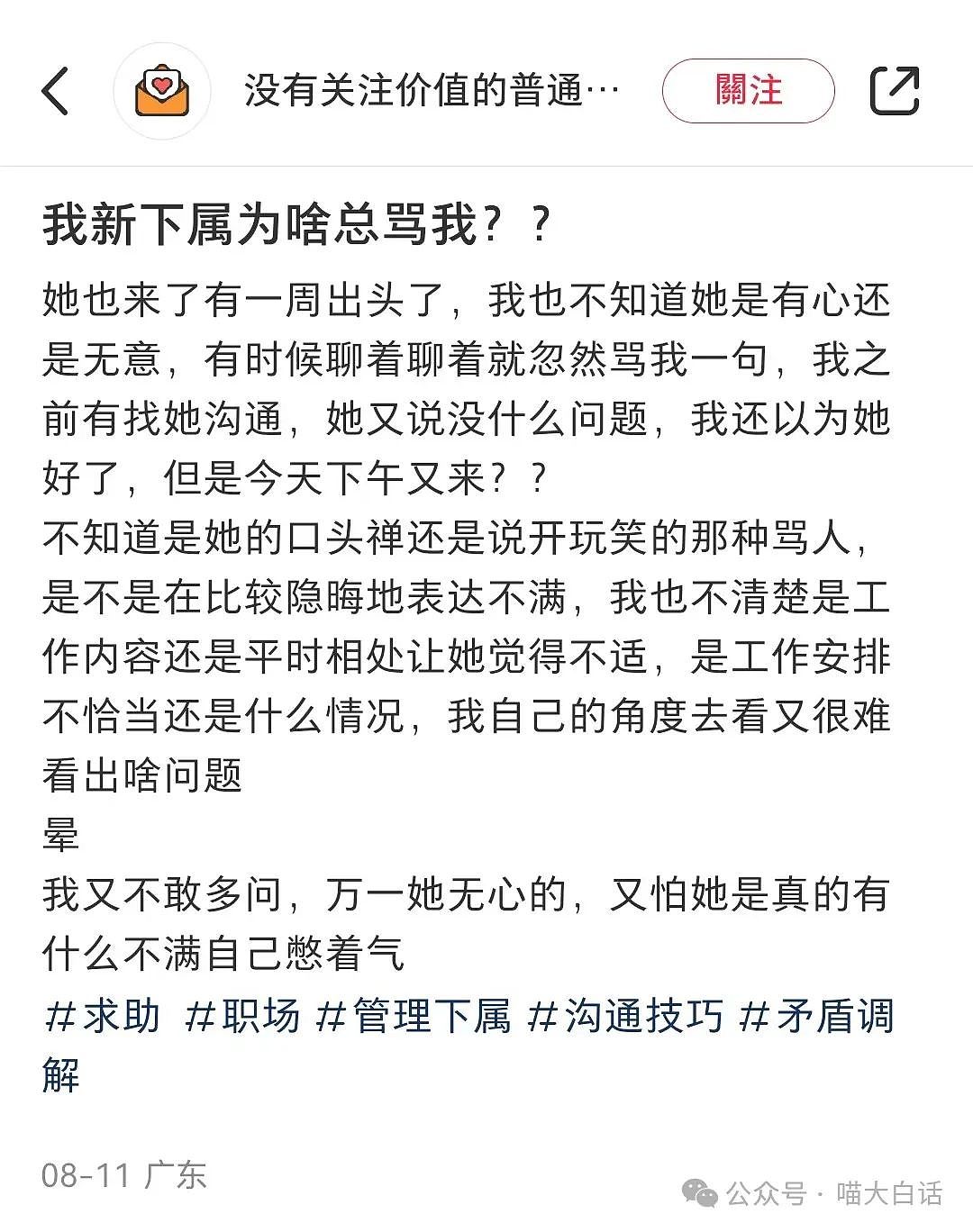 【爆笑】“我的下属天天骂我怎么办？”哈哈哈哈哈被这反转笑稀了（组图） - 4