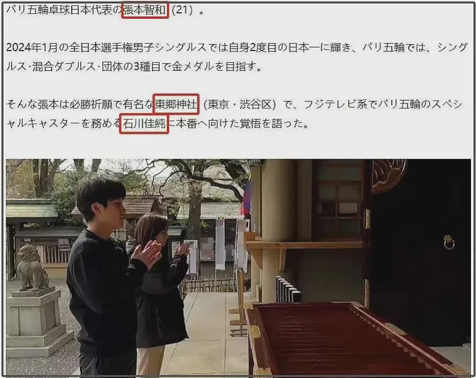 张本智和翻车！和日本队友去神社参拜笑容满面，本人评论区沦陷（组图） - 3