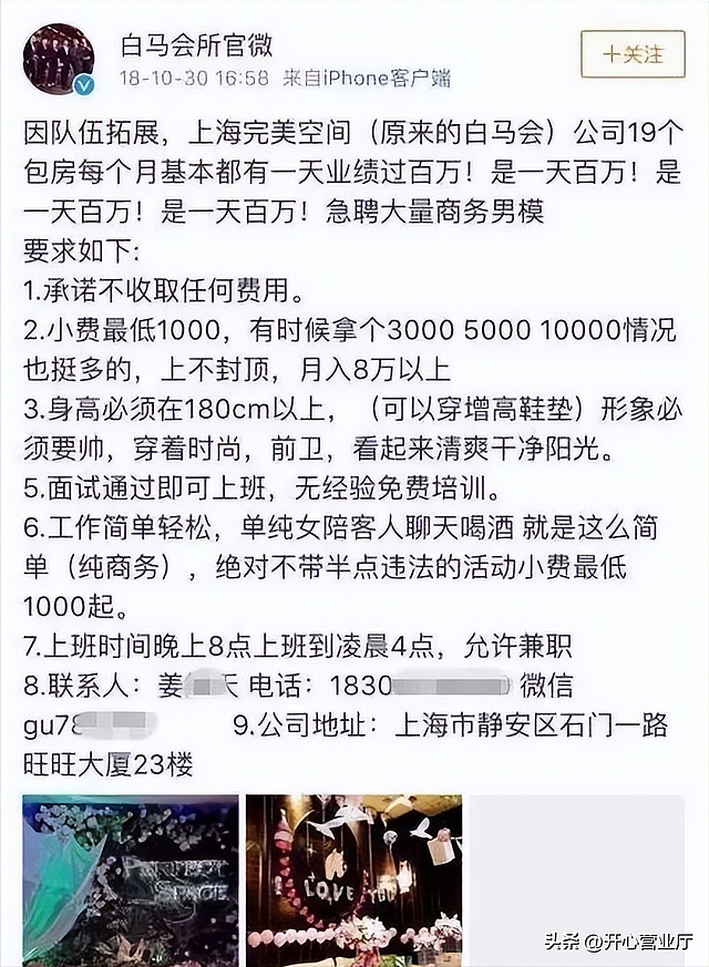 奢靡的白马会所：性交易泛滥成灾，无数富婆挥金如土，却一夜覆灭（组图） - 9