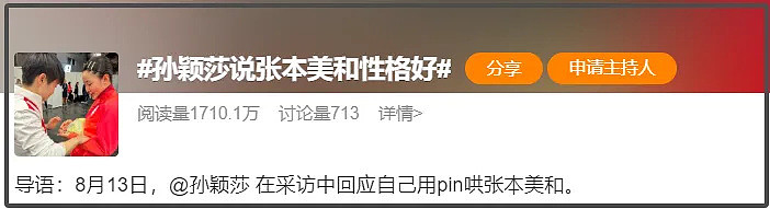 早田希娜发言风波升级！樊振东孙颖莎火速取关，网友痛斥装都不装（组图） - 4