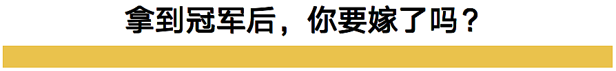 江旻憓郑钦文夺冠后，还是逃不过很多人问她们会嫁给谁…（组图） - 12