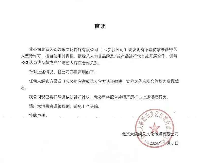 演员贾玲胜诉！网友们纷纷表示：支持贾玲维权（组图） - 5