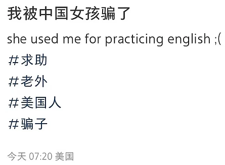 “我被中国女孩骗了，她利用我练英语！”为了学英语人们有多疯……（组图） - 1