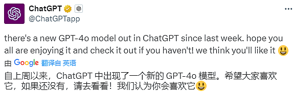 OpenAI官宣GPT4o更新！传说中的“草莓”来了？（组图） - 1