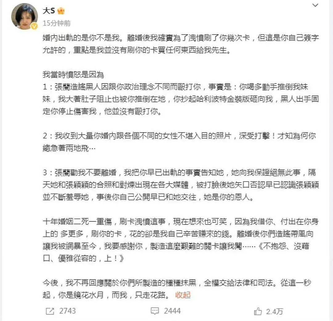 大S骗婚？张兰称其主动追求汪小菲，结婚十年赚了巨额财产又出轨（组图） - 7