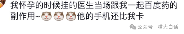 【爆笑】“我的下属天天骂我怎么办？”哈哈哈哈哈被这反转笑稀了（组图） - 103