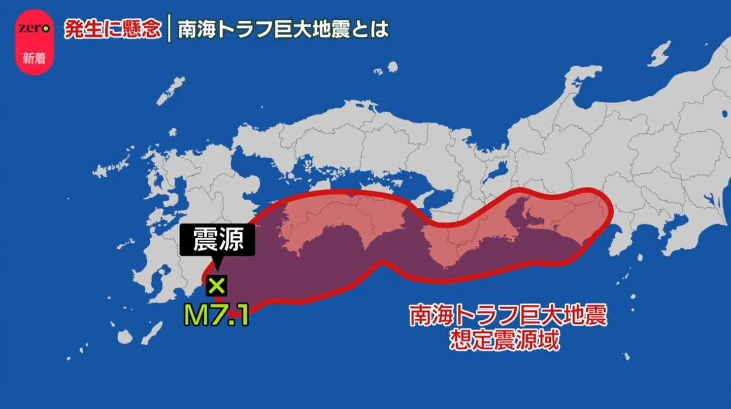 游日遇南海海槽地震怎办？一文看清有用APP、网站及中文求助电话（组图） - 8