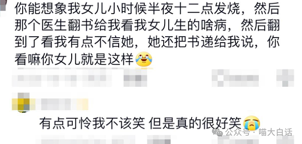 【爆笑】“我的下属天天骂我怎么办？”哈哈哈哈哈被这反转笑稀了（组图） - 96