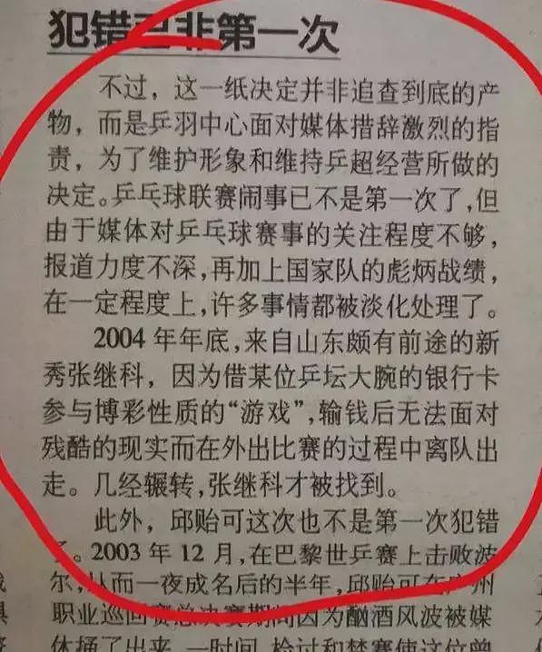 张继科内涵国乒队管理黑暗，樊振东被蓄意打压，邀请他一起当教练（组图） - 7