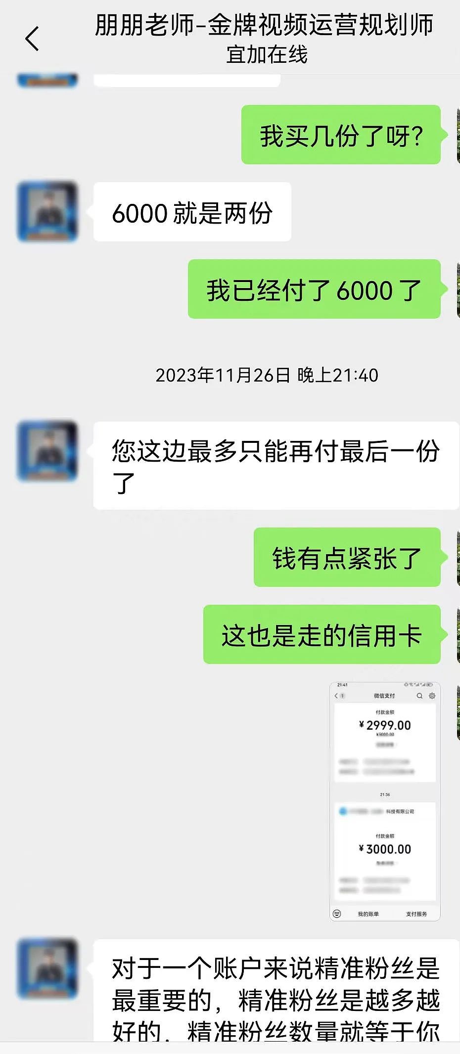 明星代言，竟是骗局，坑惨老年人（组图） - 11