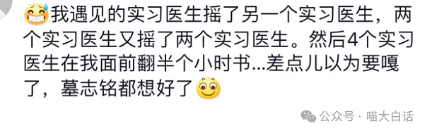 【爆笑】“我的下属天天骂我怎么办？”哈哈哈哈哈被这反转笑稀了（组图） - 102