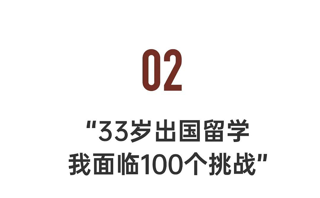 33岁辞职，花光积蓄出国留学：这是一场豪赌吗？（组图） - 9