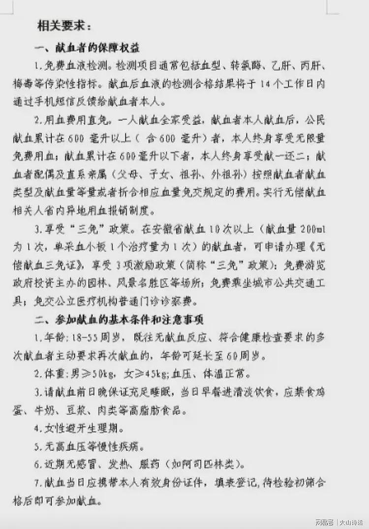 震惊！因无人献血，网传安徽怀远向体制内摊派指标，待遇优厚…（组图） - 3