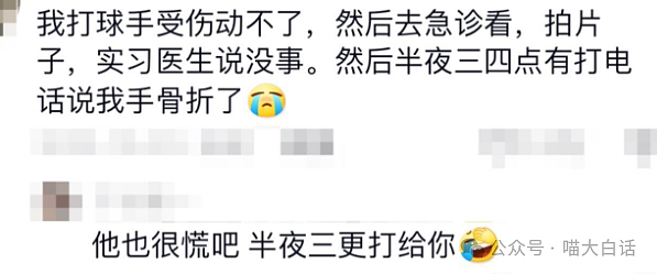 【爆笑】“我的下属天天骂我怎么办？”哈哈哈哈哈被这反转笑稀了（组图） - 95