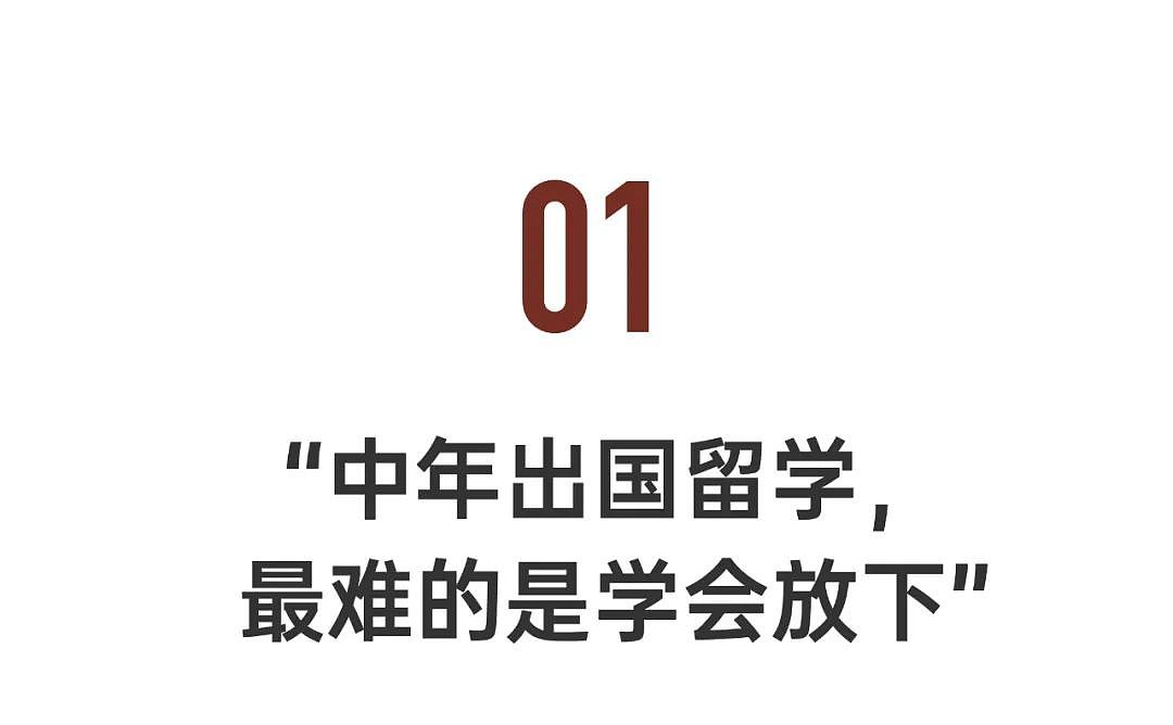 33岁辞职，花光积蓄出国留学：这是一场豪赌吗？（组图） - 2