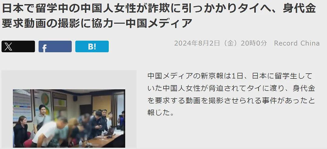 中国赴日女留学生被诱骗至泰国，自拍“绑架视频”和家人索要300万（组图） - 2