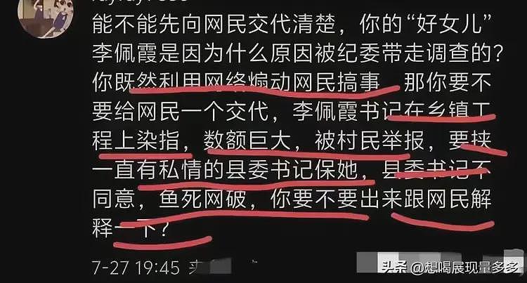 关于李佩霞，又有新料爆出，太炸裂了（组图） - 9