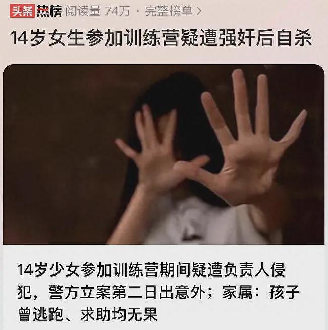 14岁女孩被教官强奸后自杀，教官照片、账号被扒，评论区沦陷（组图） - 1