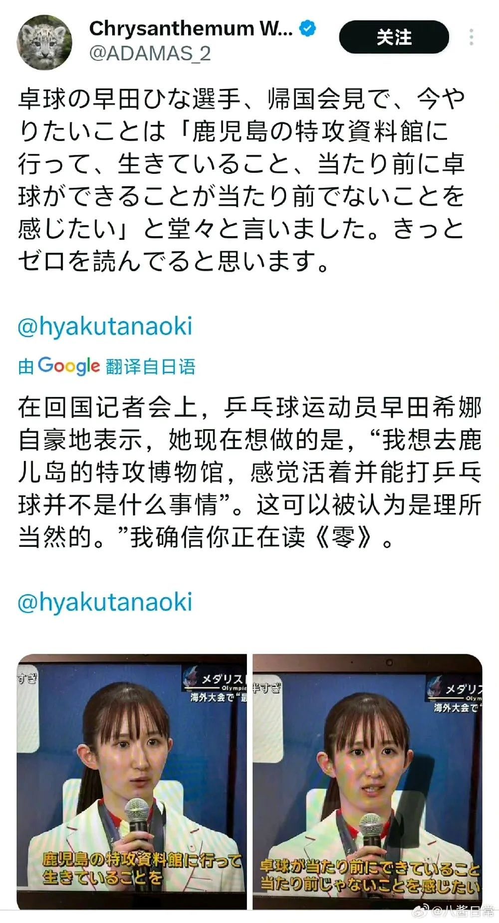 张本智和翻车！和石川佳纯笑容满面参拜战犯神社，网友愤怒谴责（组图） - 5