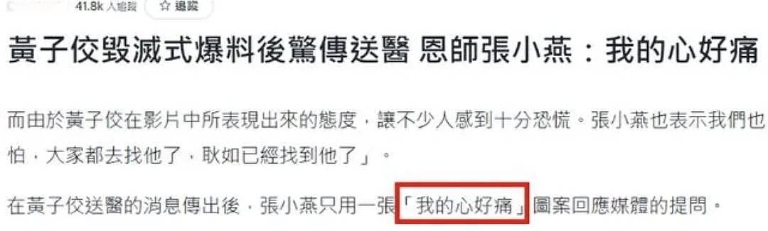 黄子佼案再开庭！台媒称其持有未成年影片案新增41名受害者,最小仅11岁（组图） - 20